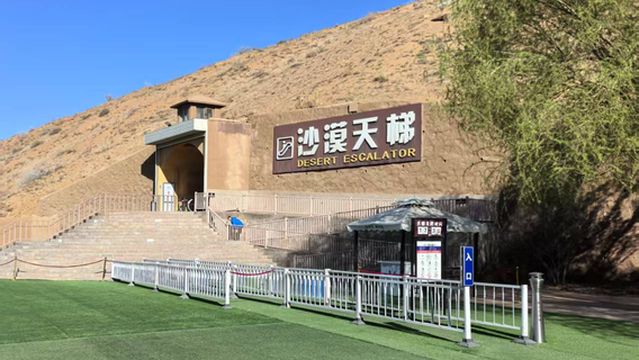 Shapotou Scenic Area - Desert Sky Ladder