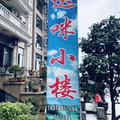 达咪小楼 User Photo