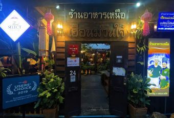 Huen Muan Jai User Photo