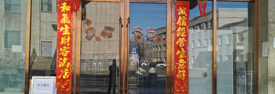 川渝酒家