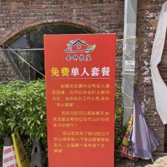 金軒土窯雞農莊張用戶圖片