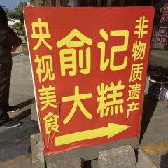 SHU JI SHI PIN LIANG LONG DA GAO User Photo