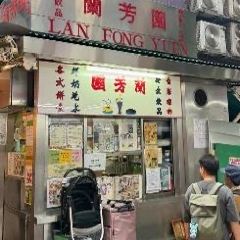 Lan Fong Yuen User Photo