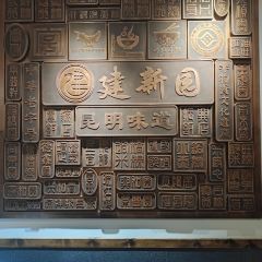 建新園(總店)張用戶圖片