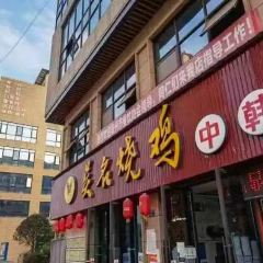 吴名烧鸡店 User Photo