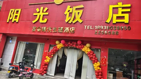 阳光饭店(靖华东路店) in Sanmenxia