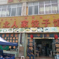 东北人家(沪聂线店) 여행 사진