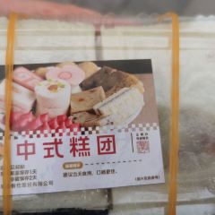王家沙點心店（南京西路總店）張用戶圖片