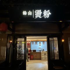 铅山烫粉 User Photo