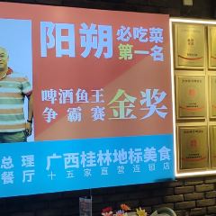 DA SHI FU JIN JIANG PI JIU YU GUI HUA DIAN User Photo