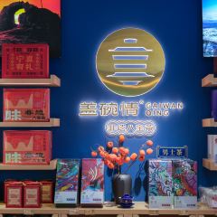 盖碗情非遗八宝茶(特产工厂店) 여행 사진