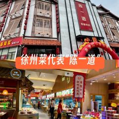 陈一道辣椒炒肉(泉山店) User Photo