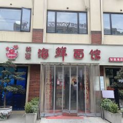 共富海鲜面馆(智慧湾店) User Photo