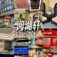 阅湖轩(常熟店) 여행 사진