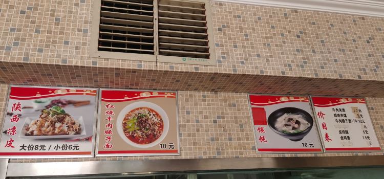 美味佳凉皮店