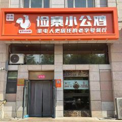 俭寨大盘鸡新疆菜·小公鸡·烧烤(天北新区店) User Photo