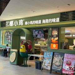 椰小鸡·椰子鸡(清水湾碧乐时光店) User Photo