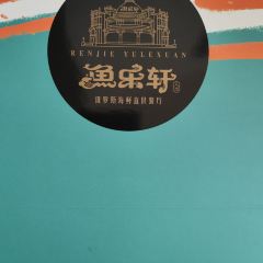 RENJIE YULEXUAN 여행 사진