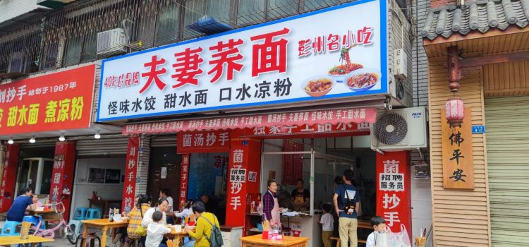 FU QI QIAO MIAN GUAI WEI SHUI JIAO