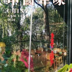 鸟鸣涧森林餐厅·野生菌–自然之味 여행 사진