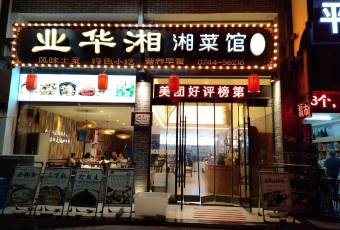 毛氏小館·特色菜用戶圖片