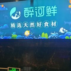 武汉二妃山庄湖畔花园酒店(光谷生物城科技会展中心店)·醉河鲜·非遗湖北菜 User Photo