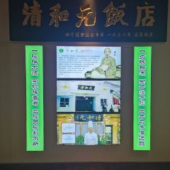 Qing He Yuan User Photo