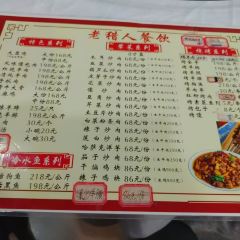老猎人餐饮 User Photo