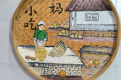 林妈小吃(新安江店)