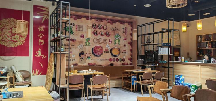 禄合門美蛙火锅(韩城店)
