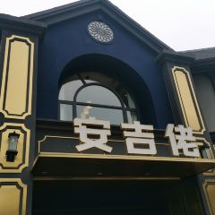 AN JI LAO TU CAI ảnh của người dùng