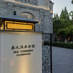 Tianhe Restaurant of Silk Commerce Clubhouse 여행 사진