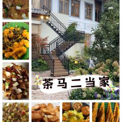 茶马二当家·云南菜·庭院餐厅 User Photo