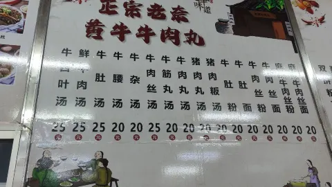 老奈牛肉丸店（原老街心店） in 龍巖
