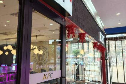 肯德基(荣县沃尔玛店)