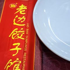 LAO BIAN DUMPLINGS RESTAURANT 여행 사진