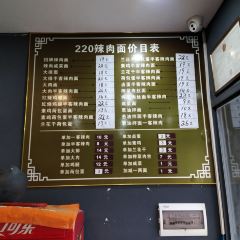 220辣肉面馆(松花江路店) User Photo