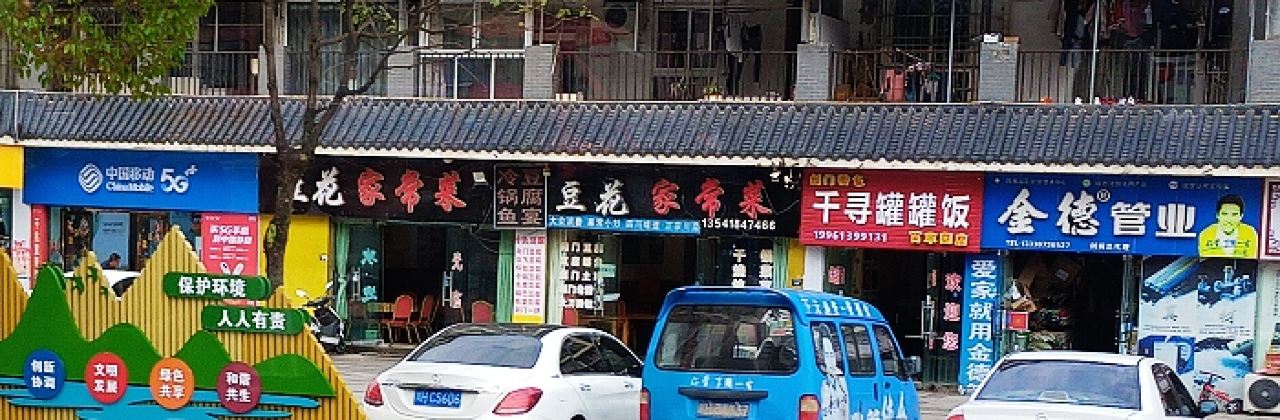 DOU HUA GU CHANG CAI