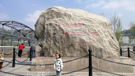 兰州黄河铁桥，又名中山桥，位于甘肃省兰州市滨河路中段，白塔山