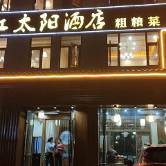 红太阳酒店·粗粮菜 User Photo
