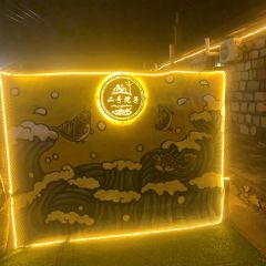 二號院子烤肉張用戶圖片