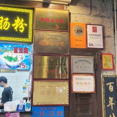 沈家闽南肠粉 ảnh của người dùng