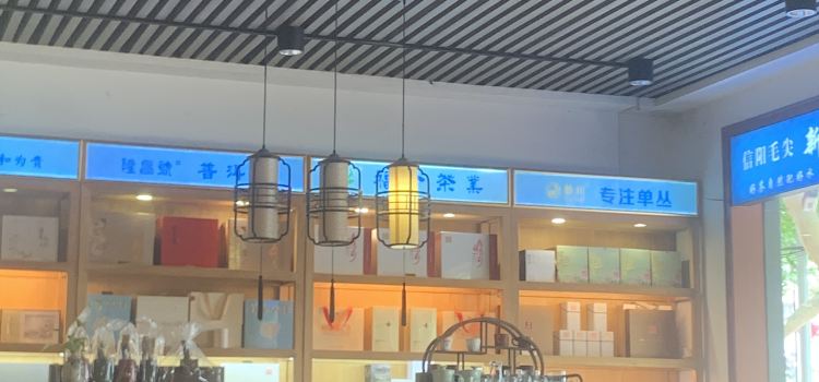 温县茗缘阁大茶庄(黄河路店)