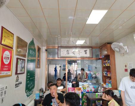 白家包子铺(北国商城店)