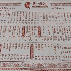 新顺记(千树花园店) User Photo