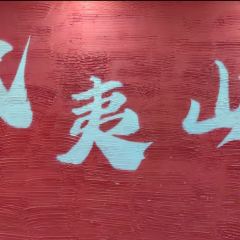 小小山厨·客家特色·创意私房菜 User Photo