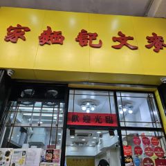 Mak Man Kee Noodle Shop User Photo