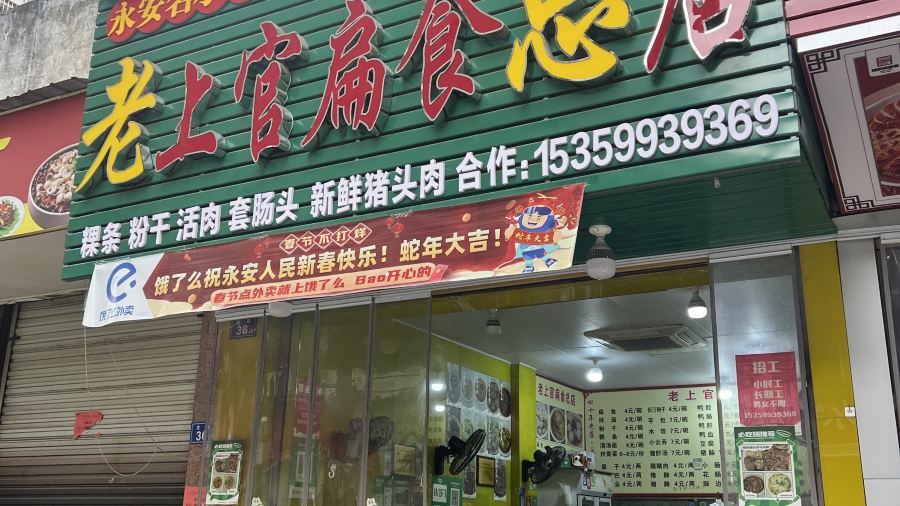 老上官扁食(二店)