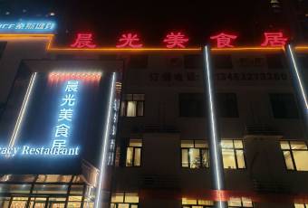 晨光美食居&德渔府美蛙鱼(农大西校店) user photo
