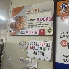 용이식당 User Photo